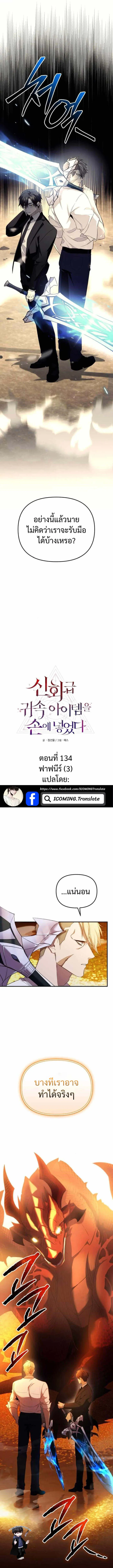 I Obtained a Mythic Item – พลิกชะตาคว้าไอเทมระดับเทพ Chap 134 - Next Chap 135