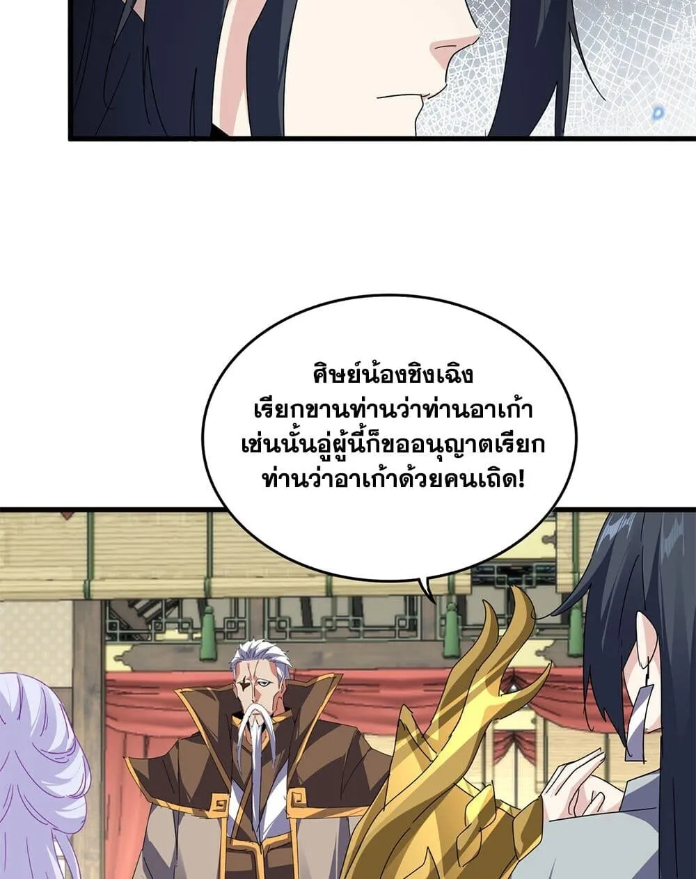 Magic Emperor Chap 869 - Next Chap 870