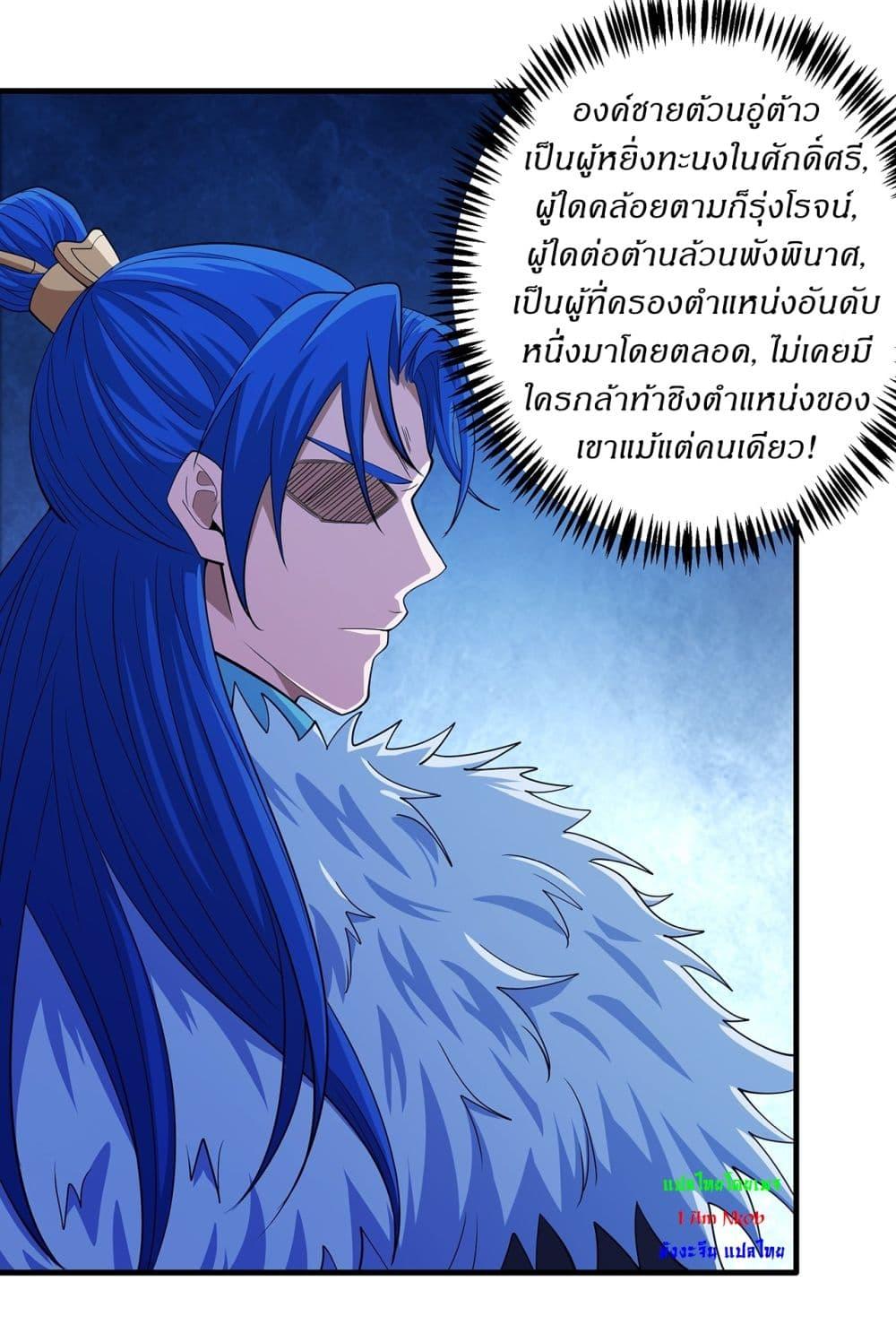 God of Martial Arts Chap 655 - Next Chap 656