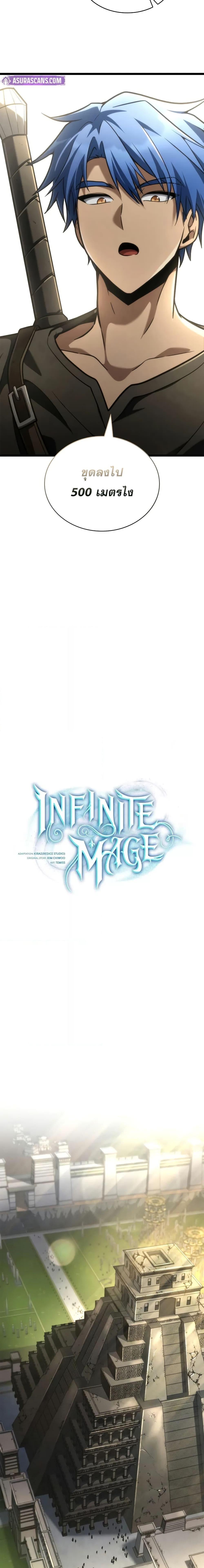 Infinite Mage Chap 118 - Next Chap 119