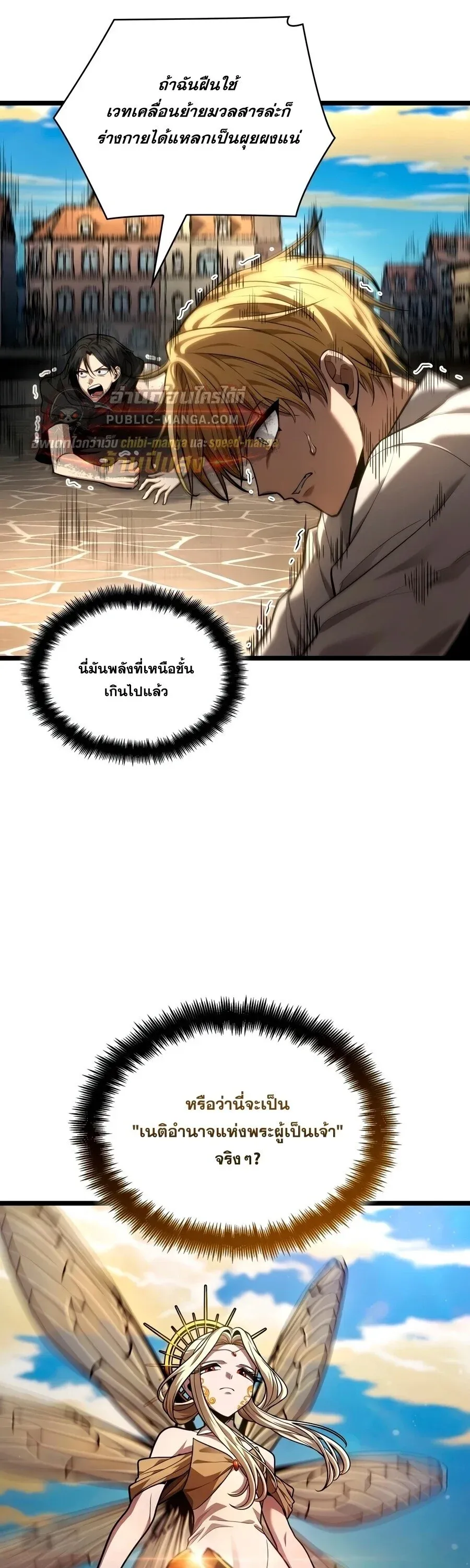 Infinite Mage Chap 171 - Next Chap 172