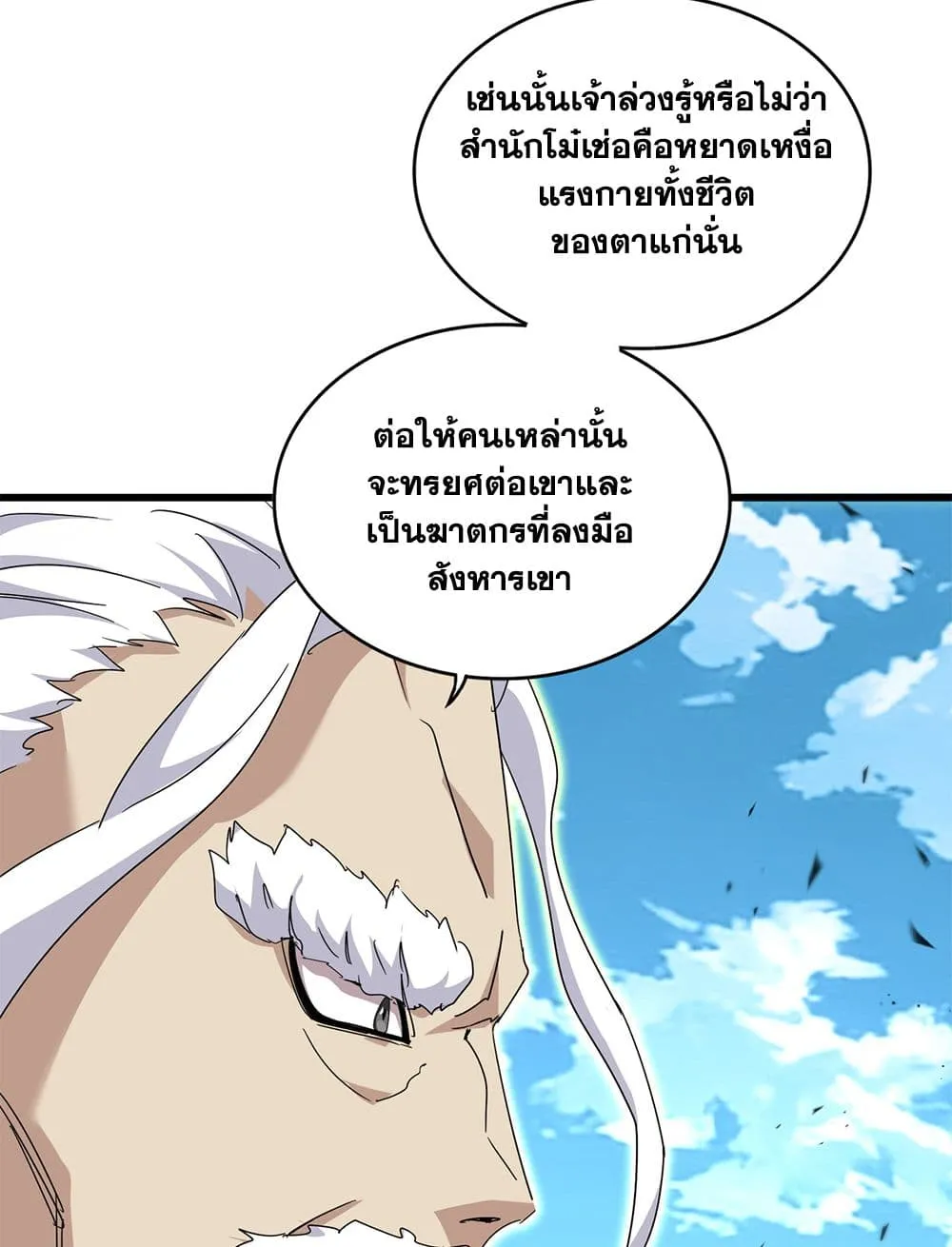 Magic Emperor Chap 866 - Next Chap 867