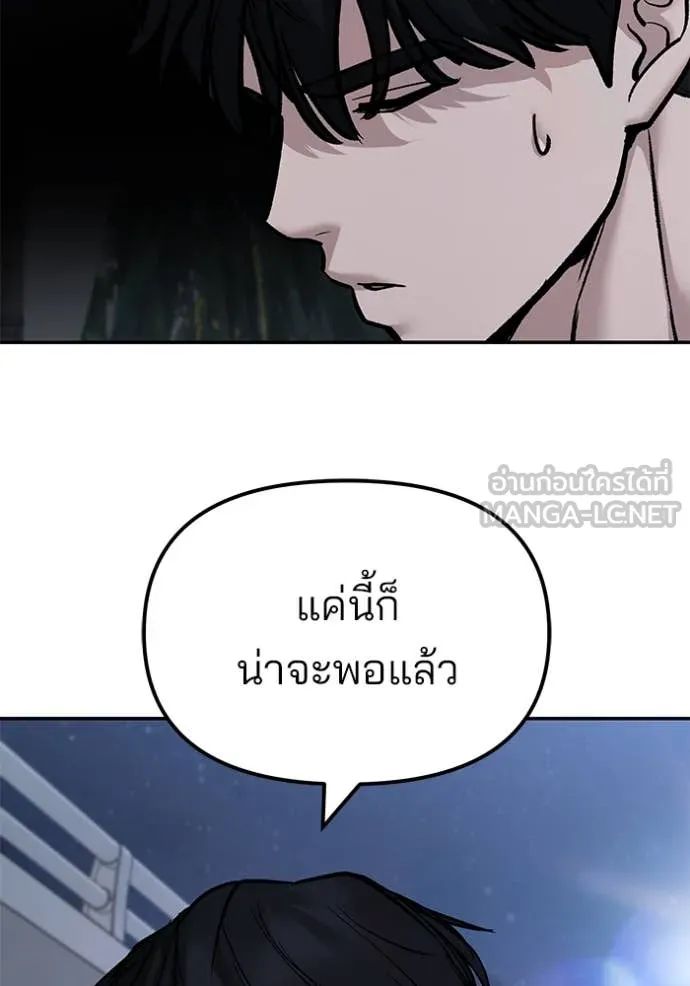The Bully in Charge Chap 140 - Next Chap 141