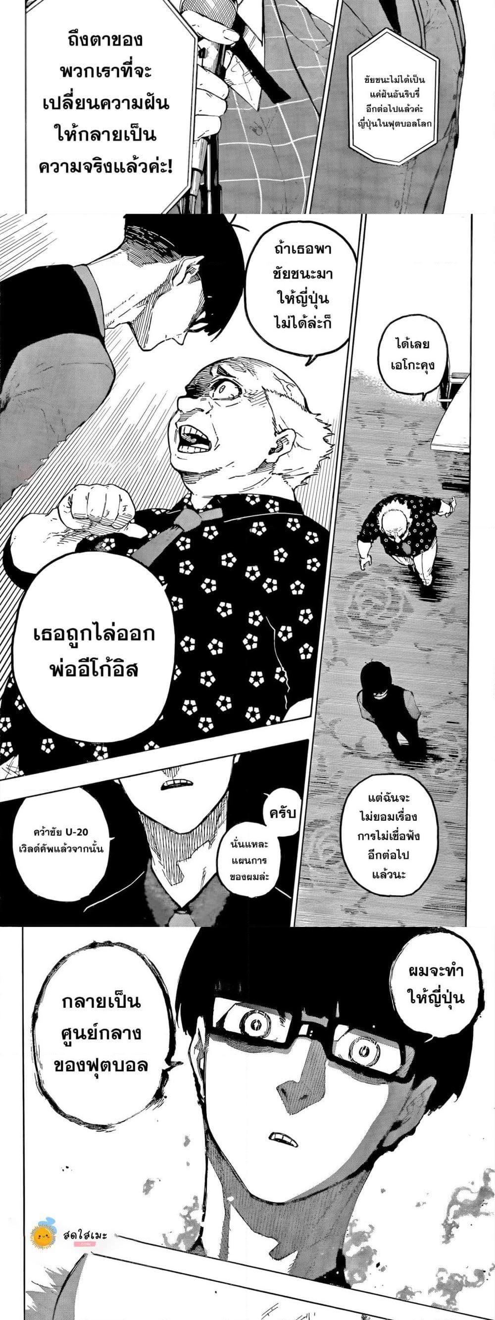 Blue Lock Chap 303 - Next Chap 304