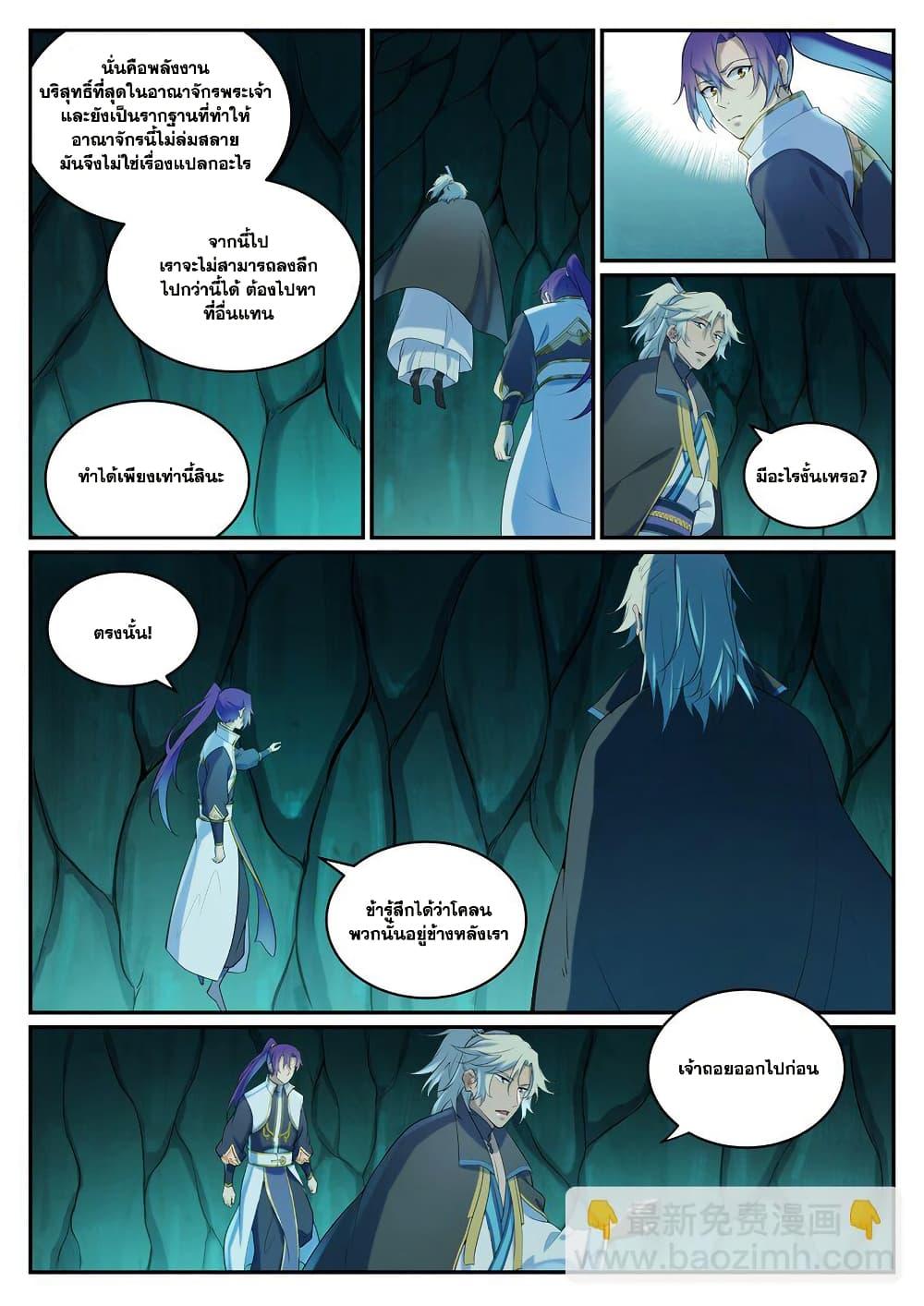 Bailian Chengshen Chap 970 - Next Chap 971
