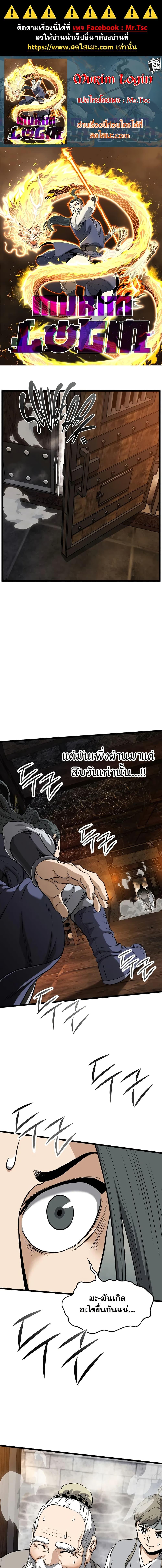 Murim Login Chap 232 - Next Chap 233