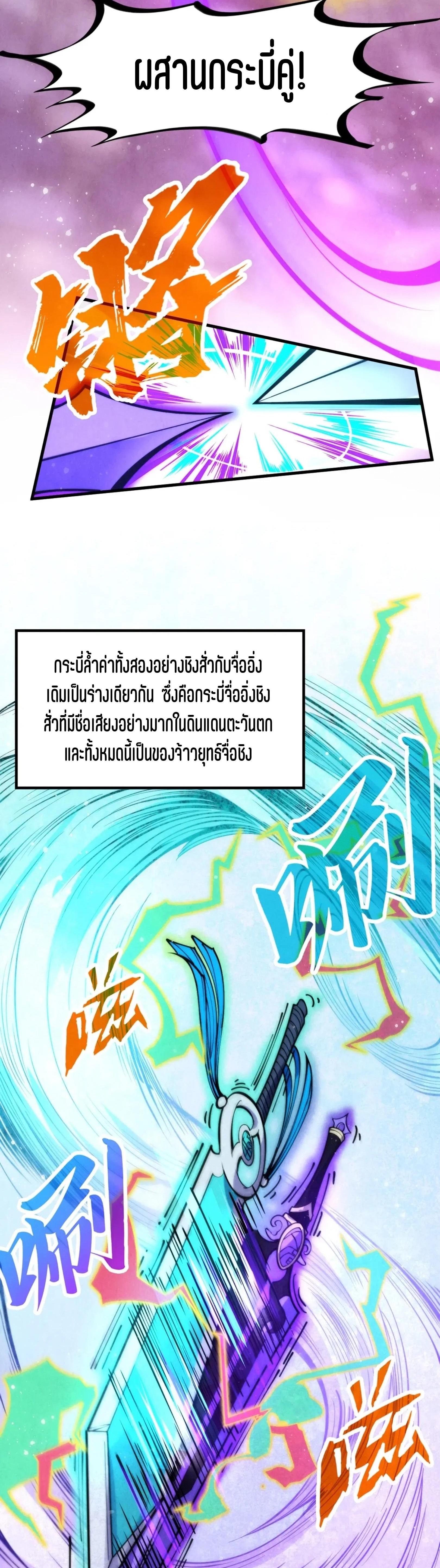 The Eternal Supreme Chap 258 - Next Chap 259