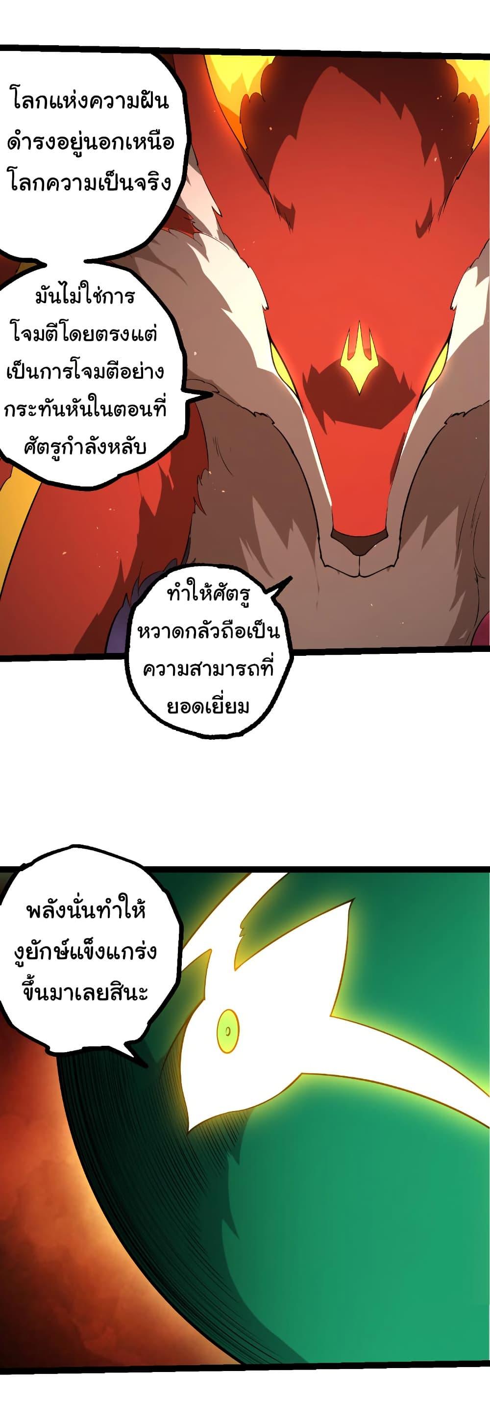 Evolution from the Big Tree Chap 499 - Next Chap 500