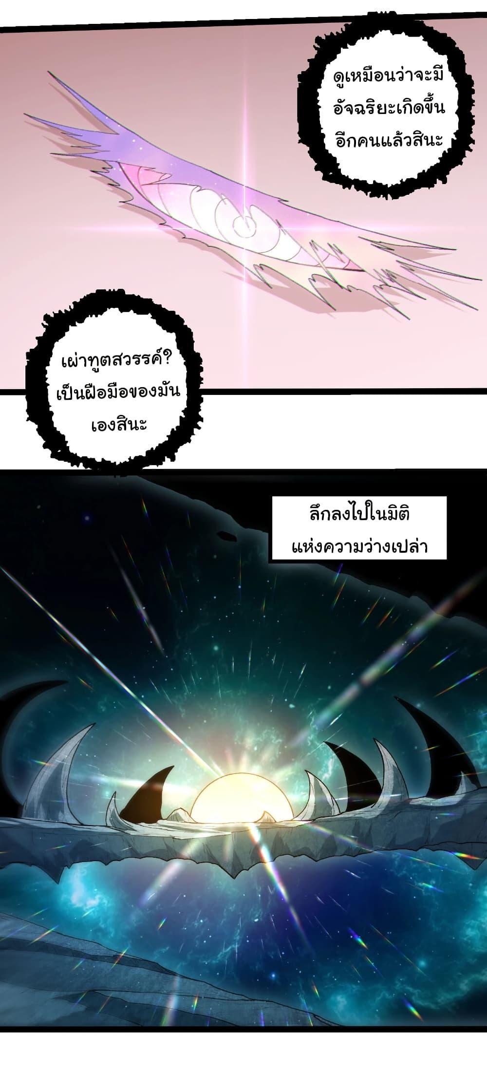 Evolution from the Big Tree Chap 465 - Next Chap 466