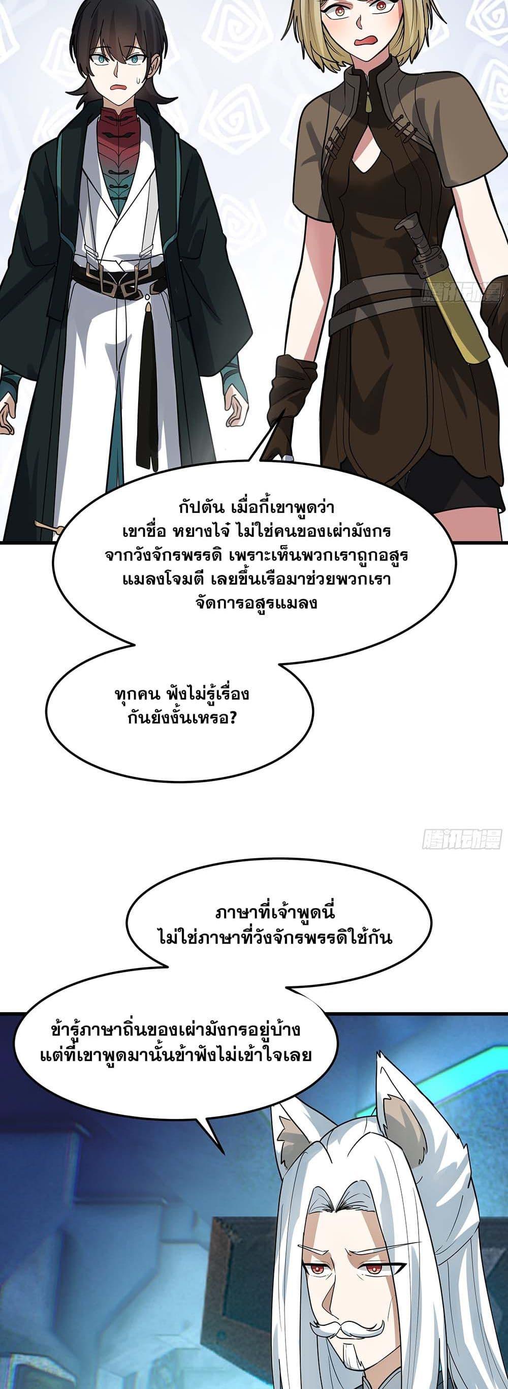 Martial Peak เทพยุทธ์เหนือโลก Chap 3855 - Next Chap 3856
