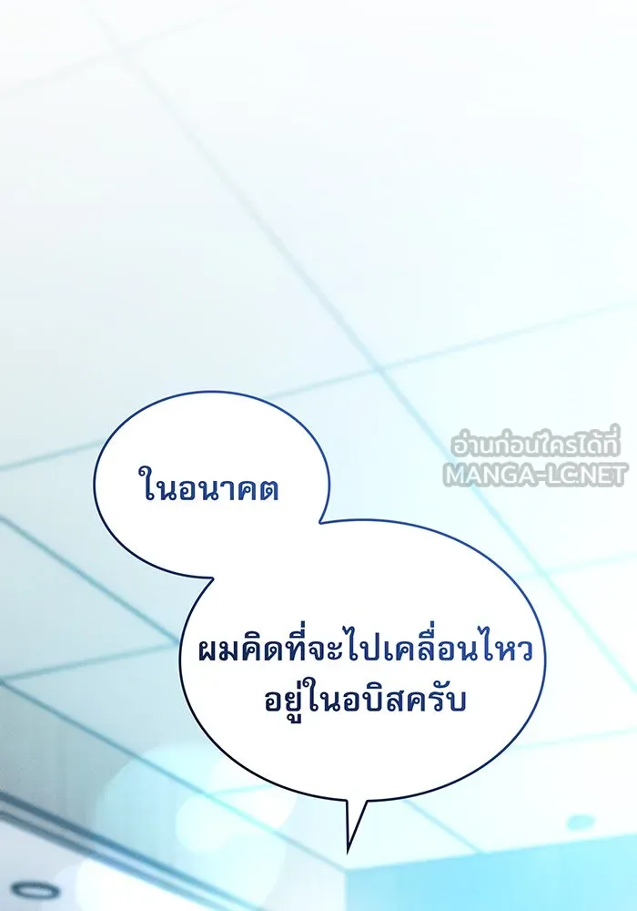 Regressing With the King’s Power – เกิดใหม่พร้อมพลังแห่งราชัน Chap 81 - Next Chap 82