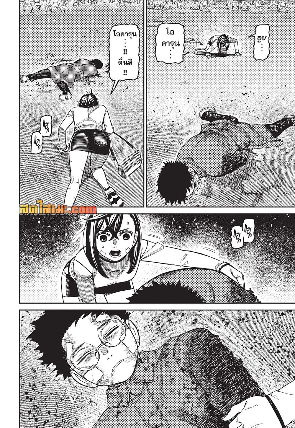 DANDADAN Chap 245 - Next Chap 246