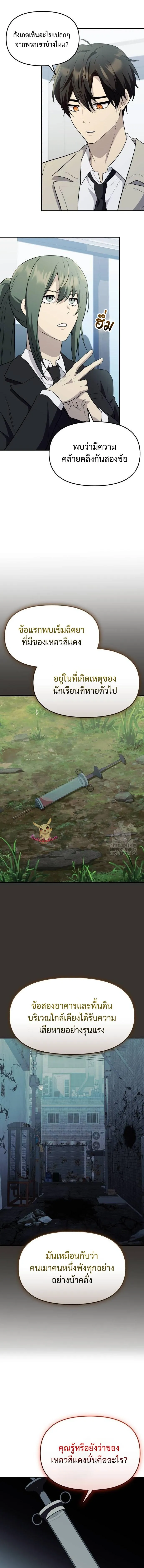 I Obtained a Mythic Item – พลิกชะตาคว้าไอเทมระดับเทพ Chap 139 - Next Chap 140