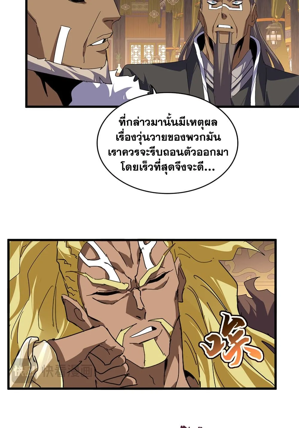 Magic Emperor Chap 843 - Next Chap 844