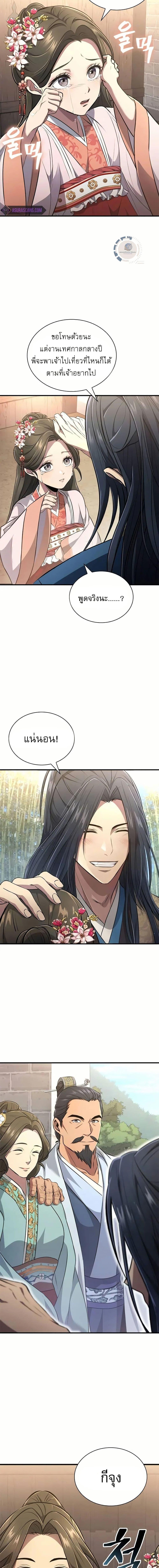 Regression of the Yong Clan Heir Chap 4 - Next Chap 5