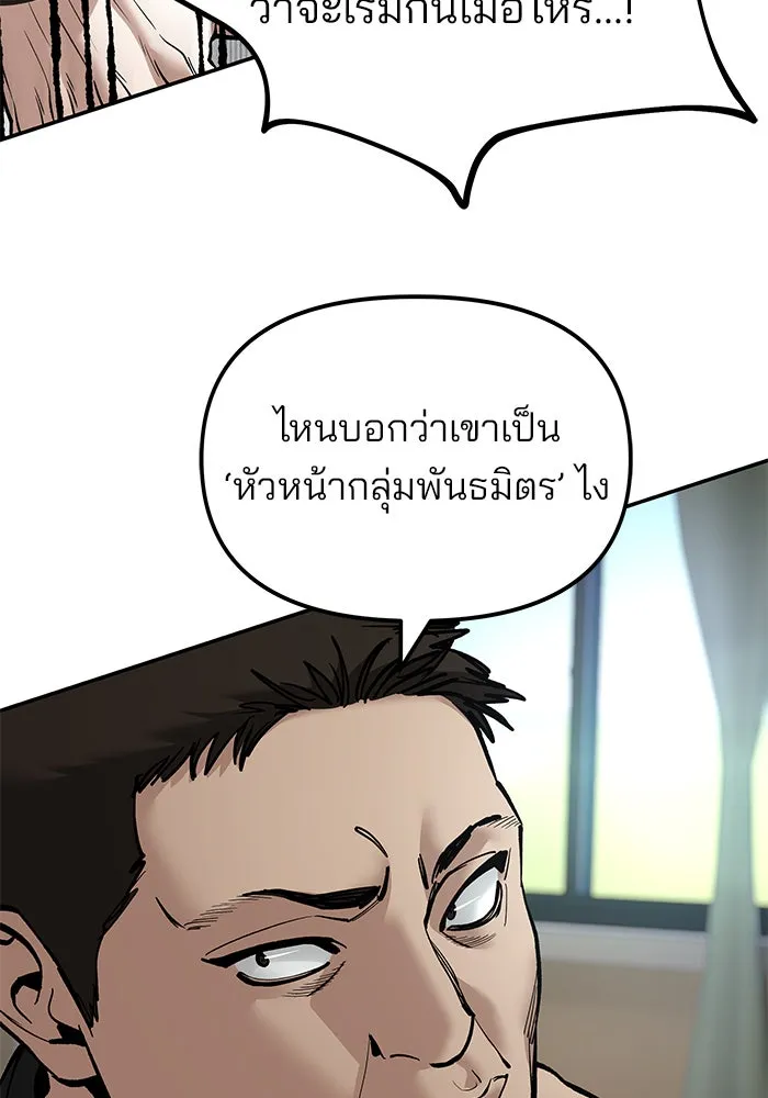 The Bully in Charge Chap 179 - Next Chap 180