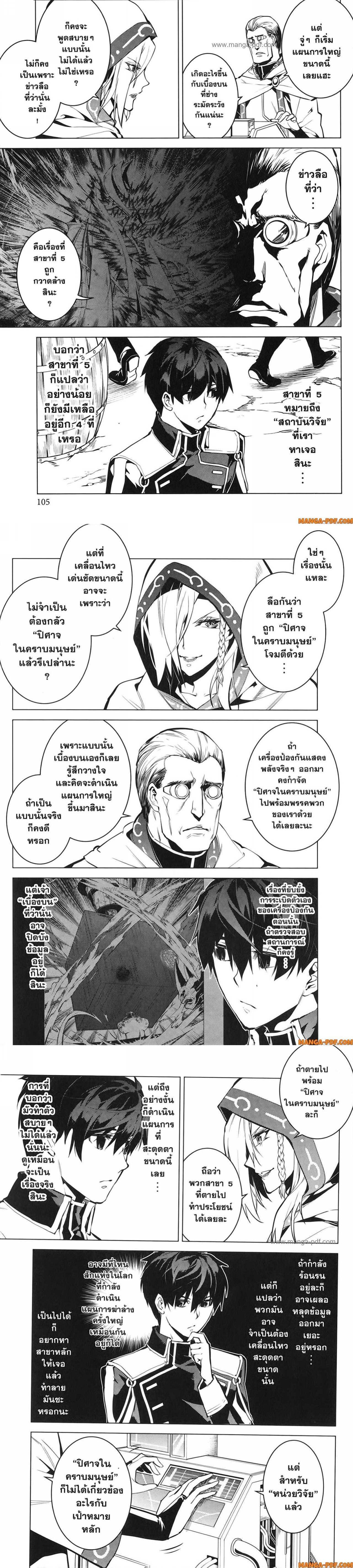 Tensei Kenja no Isekai Life Chap 65 - Next Chap 66