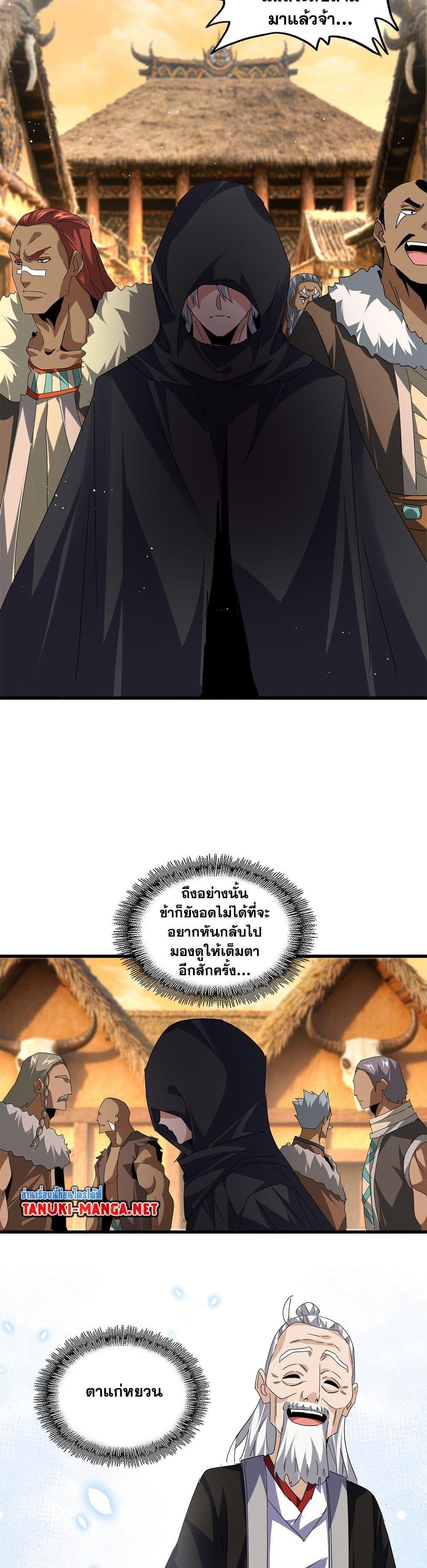 Magic Emperor Chap 826 - Next Chap 827