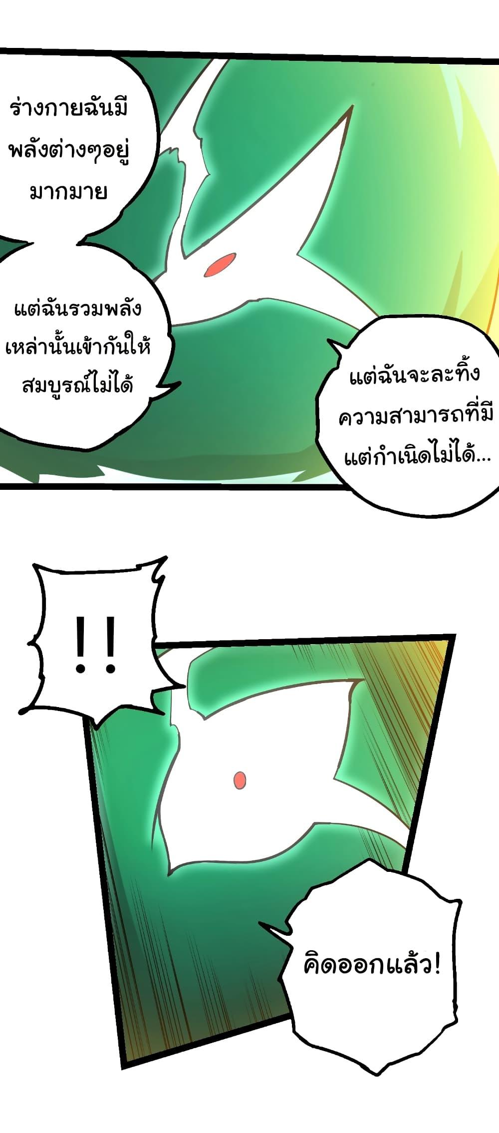 Evolution from the Big Tree Chap 475 - Next Chap 476