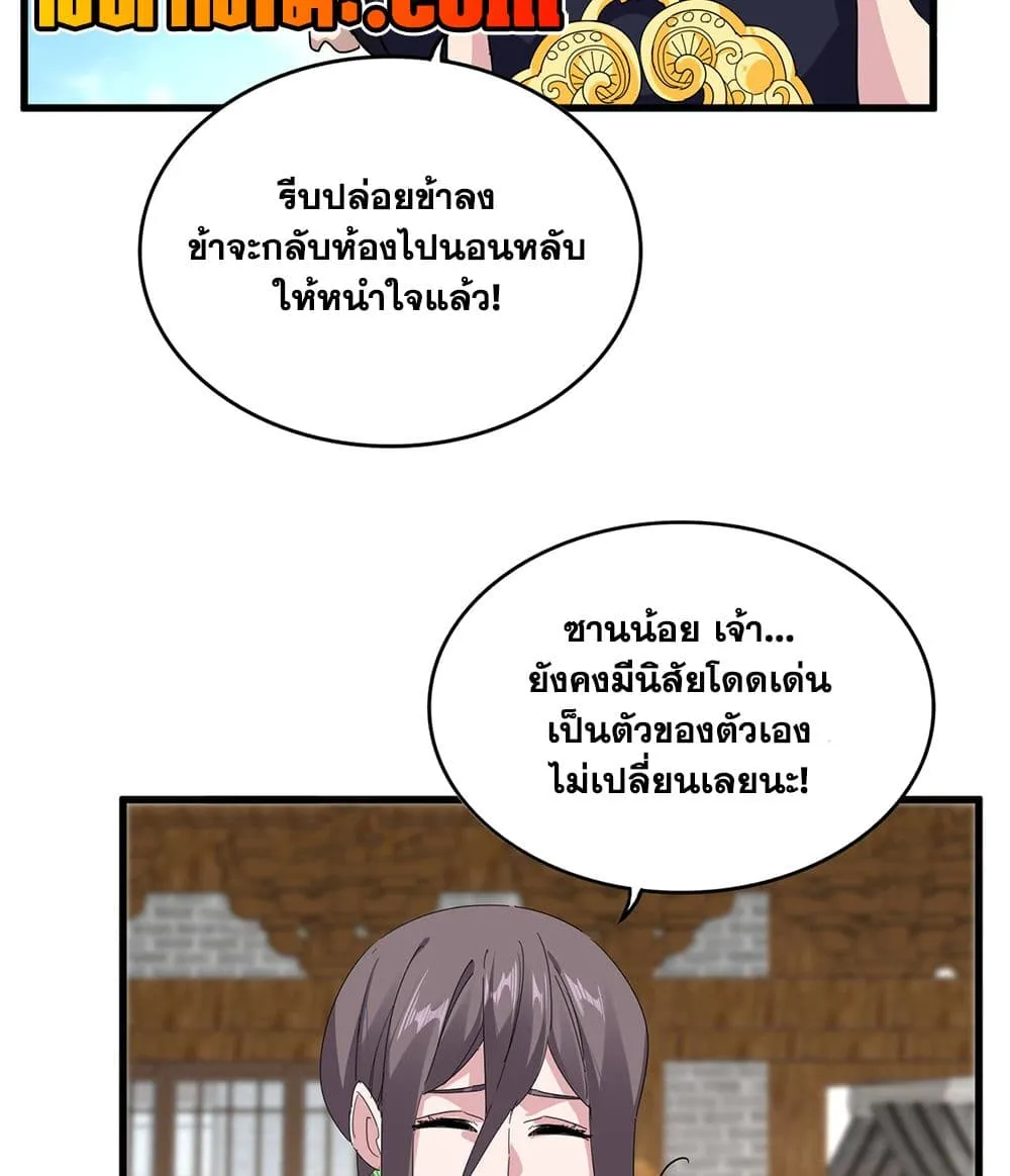 Magic Emperor Chap 891 - Next Chap 892
