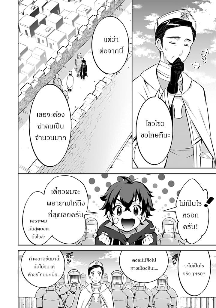 Jimi na Kensei wa Sore Demo Saikyou desu Chap 22 - Next Chap 23
