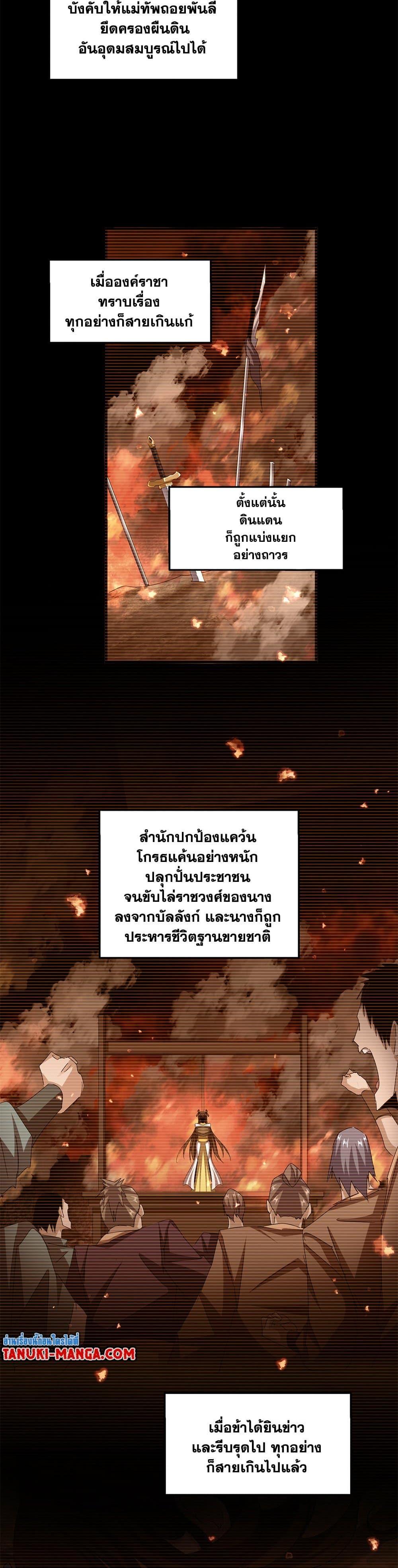 Magic Emperor Chap 657 - Next Chap 658
