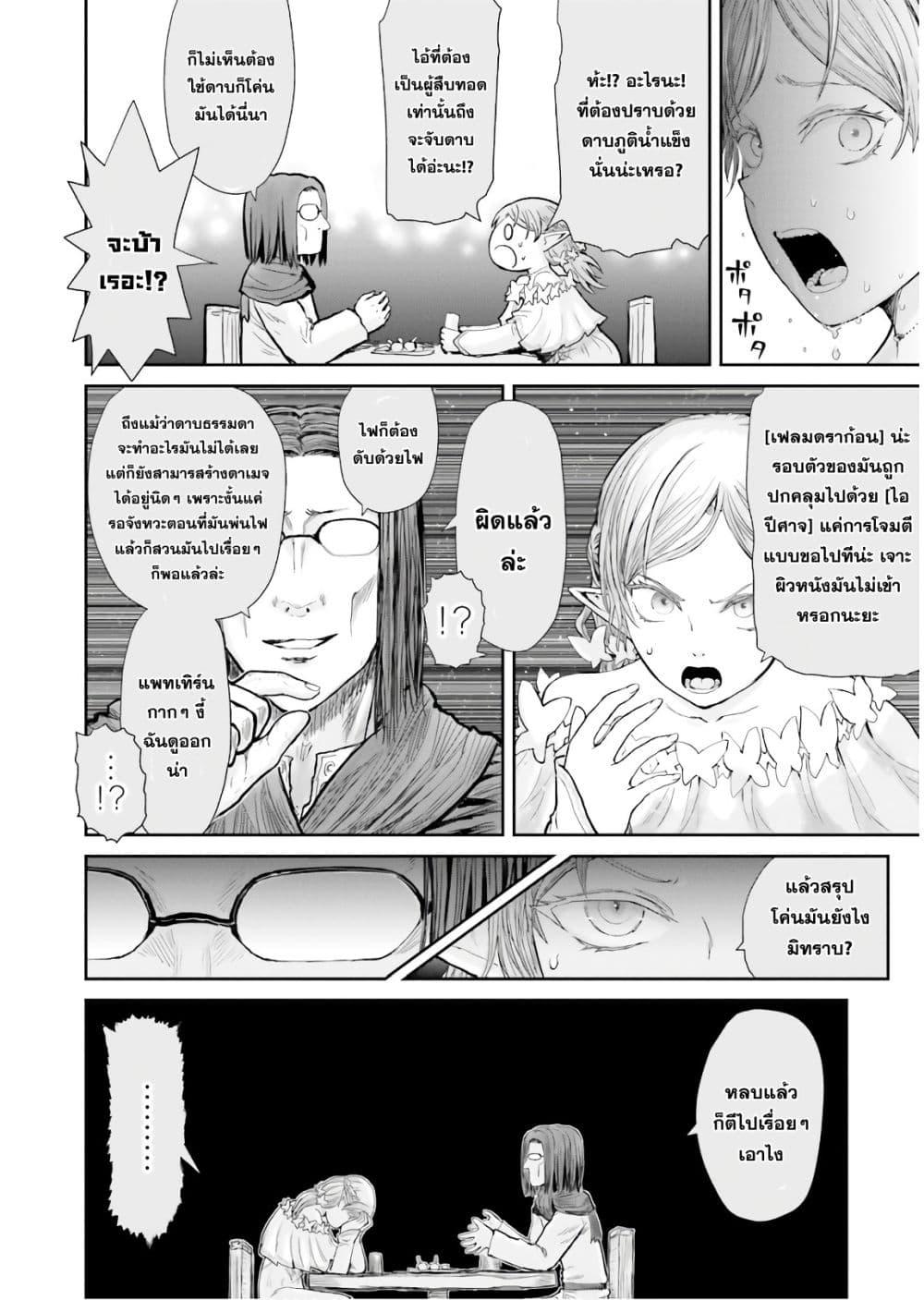 Isekai Ojisan Chap 12 - Next Chap 13