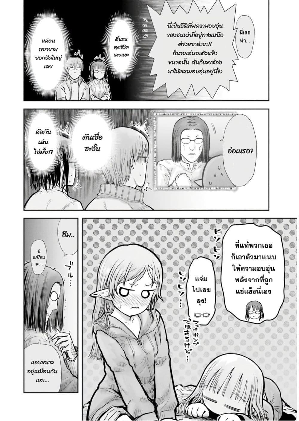 Isekai Ojisan Chap 16 - Next Chap 17