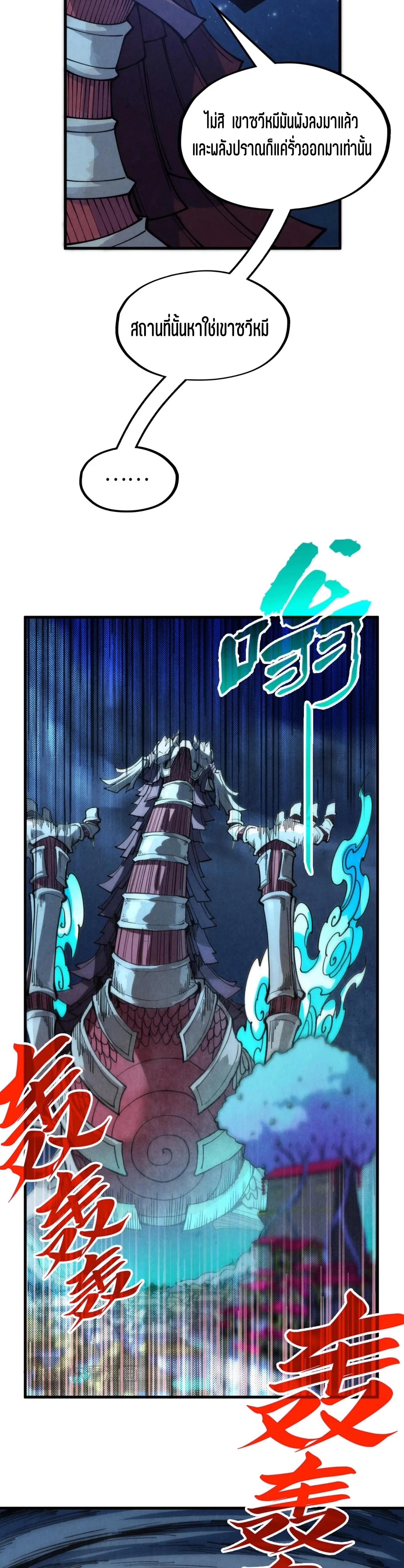 The Eternal Supreme Chap 287 - Next Chap 288