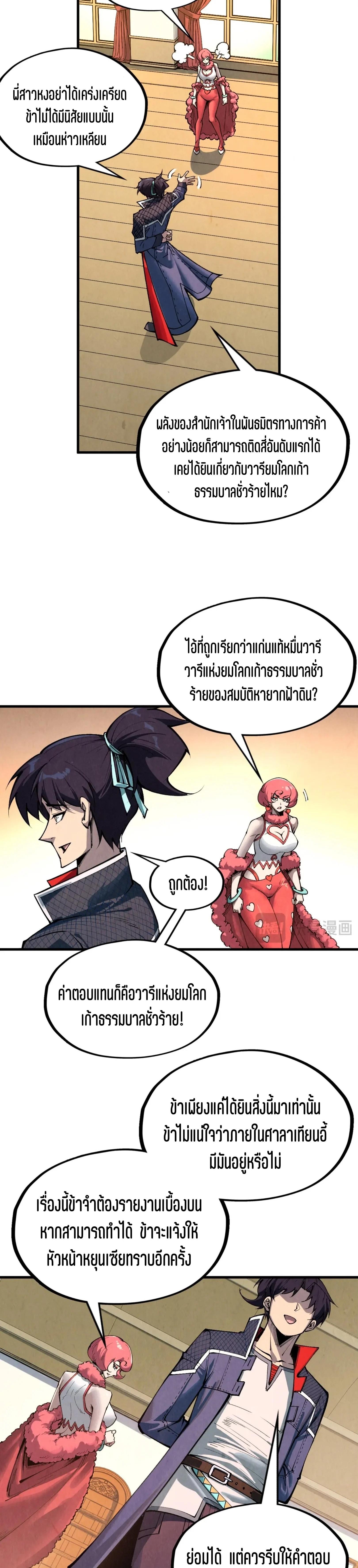 The Eternal Supreme Chap 312 - Next Chap 313