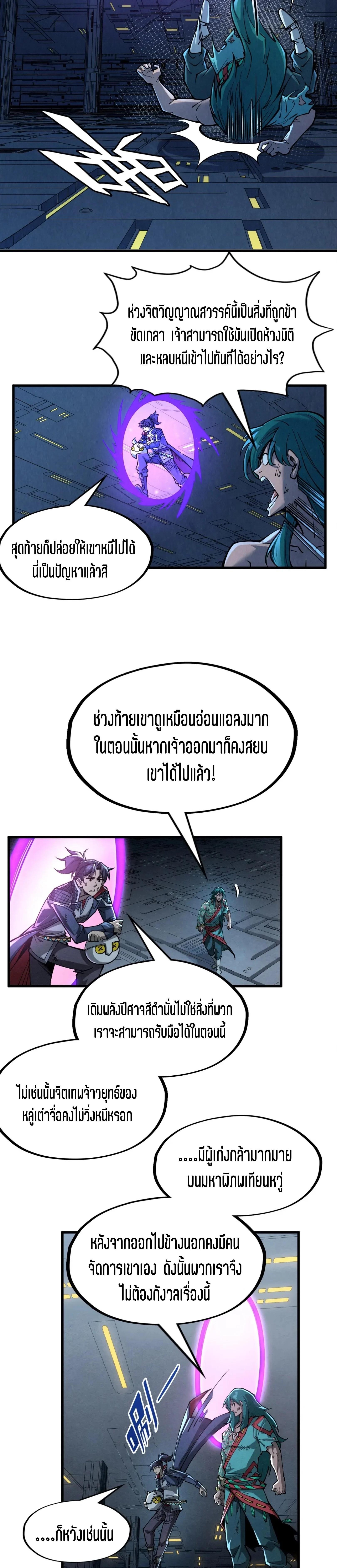 The Eternal Supreme Chap 276 - Next Chap 277