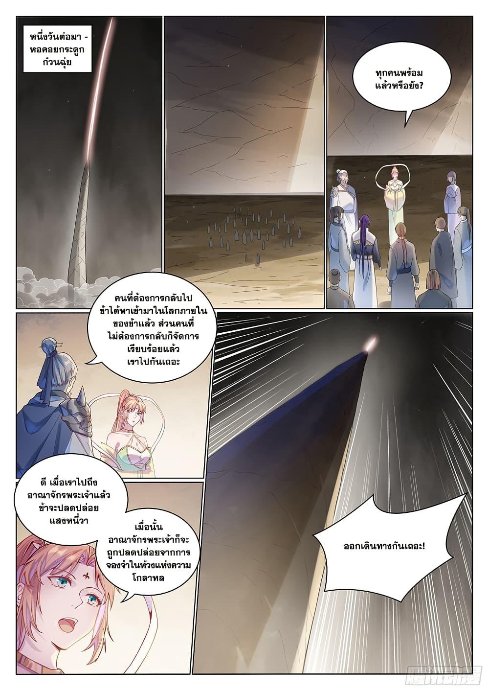 Bailian Chengshen Chap 1022 - Next Chap 1023