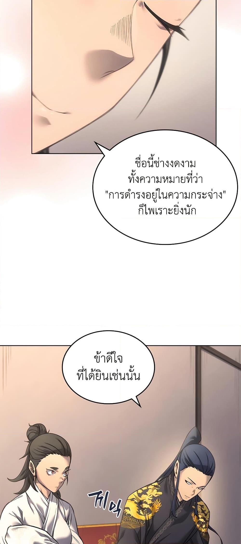 Chronicles of Heavenly Demon ตำนานมารสวรรค์ Chap 248 - Next Chap 249