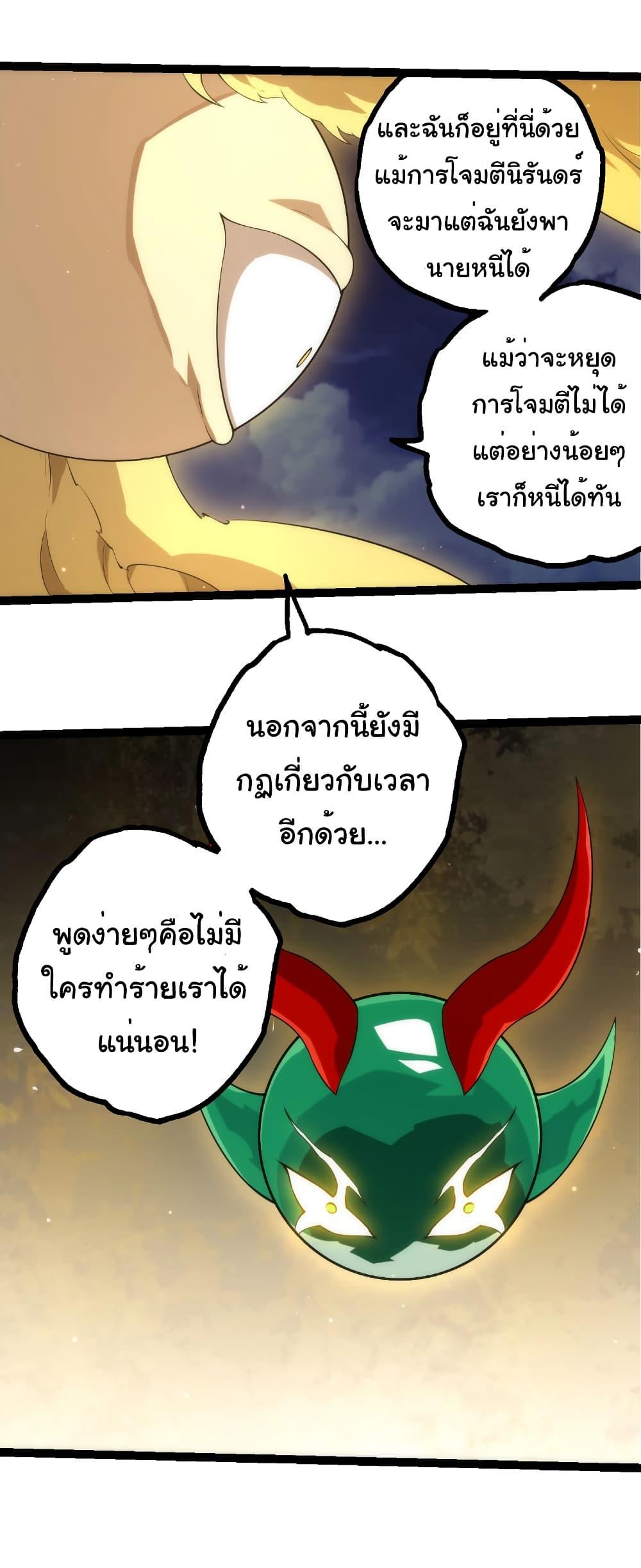 Evolution from the Big Tree Chap 491 - Next Chap 492