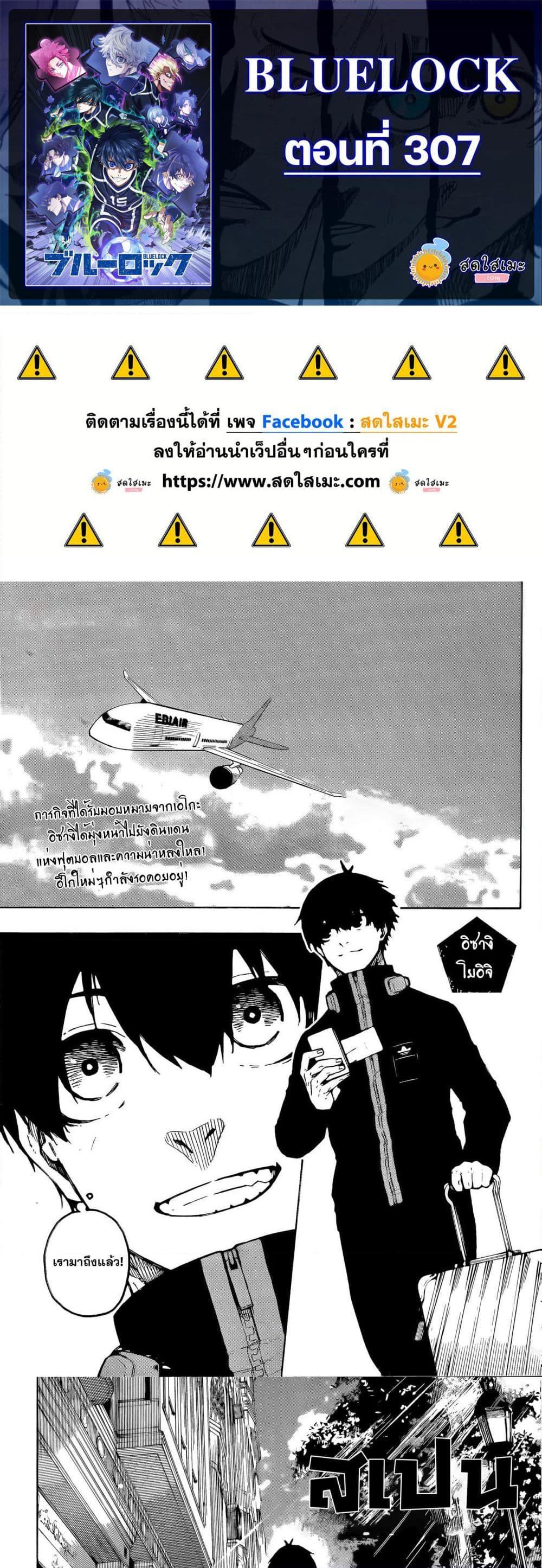 Blue Lock Chap 307 - Next Chap 308