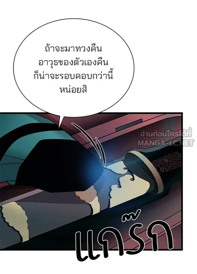 Villain To Kill Chap 174 - Next Chap 175