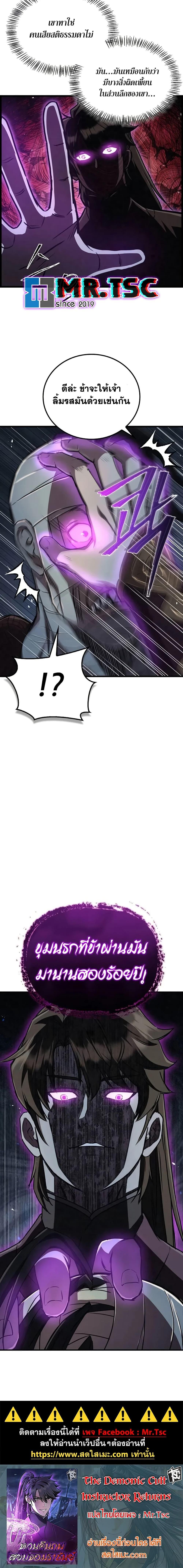 The Demonic Cult Instructor Returns Chap 4 - Next Chap 5