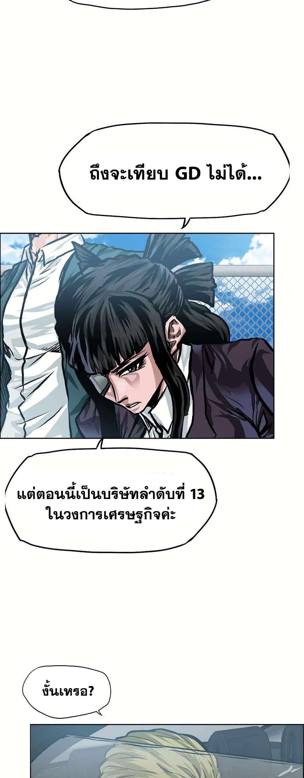 Boss in School Chap 140 - Next Chap 141