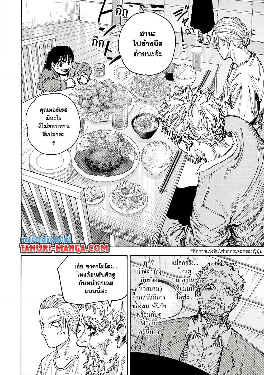 Sakamoto Days Chap 188 - Next Chap 189