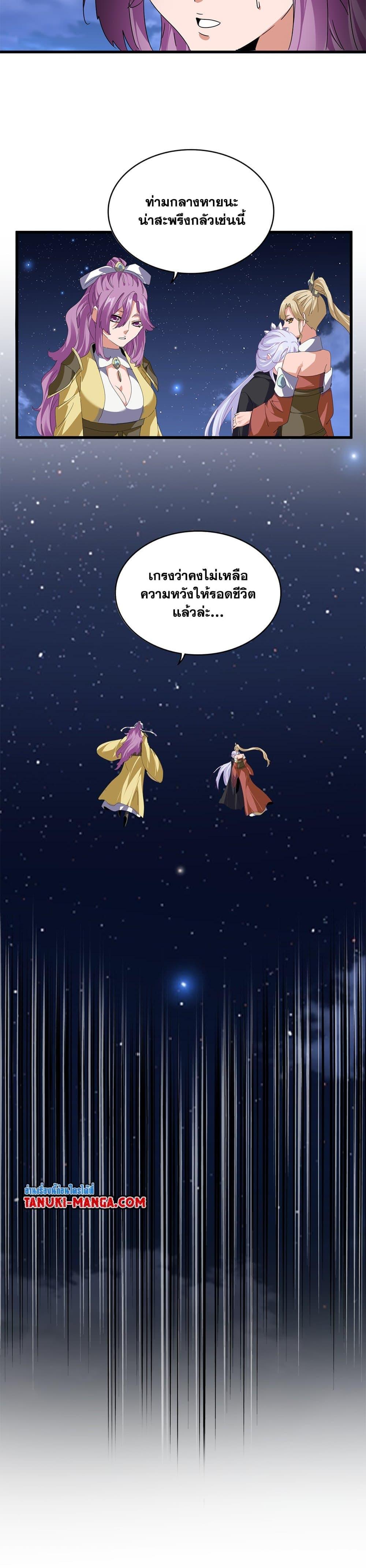 Magic Emperor Chap 802 - Next Chap 803