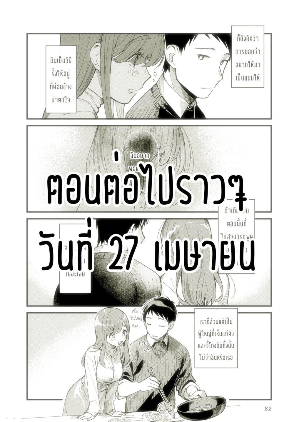 Harapeko Oyako to Motokare Yanushi Chap 11 - Next Chap 12
