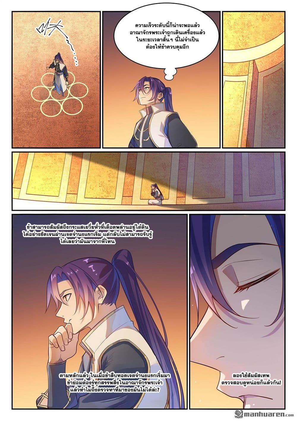 Bailian Chengshen Chap 1114 - Next Chap 1115