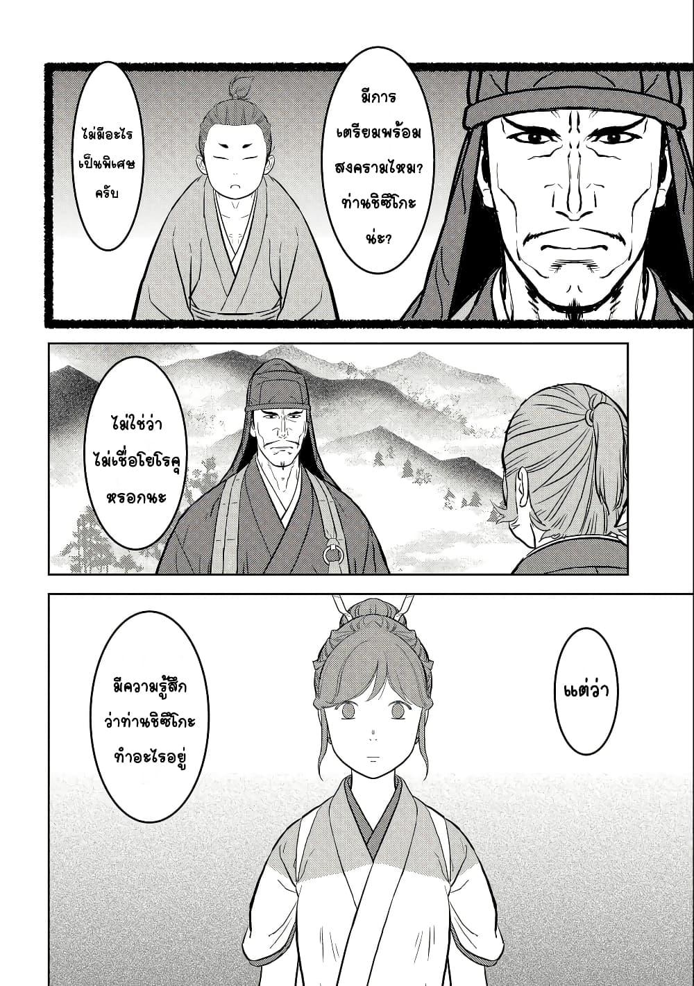 Sengoku Komachi Kuroutan: Noukou Giga Chap 73 - Next Chap 74