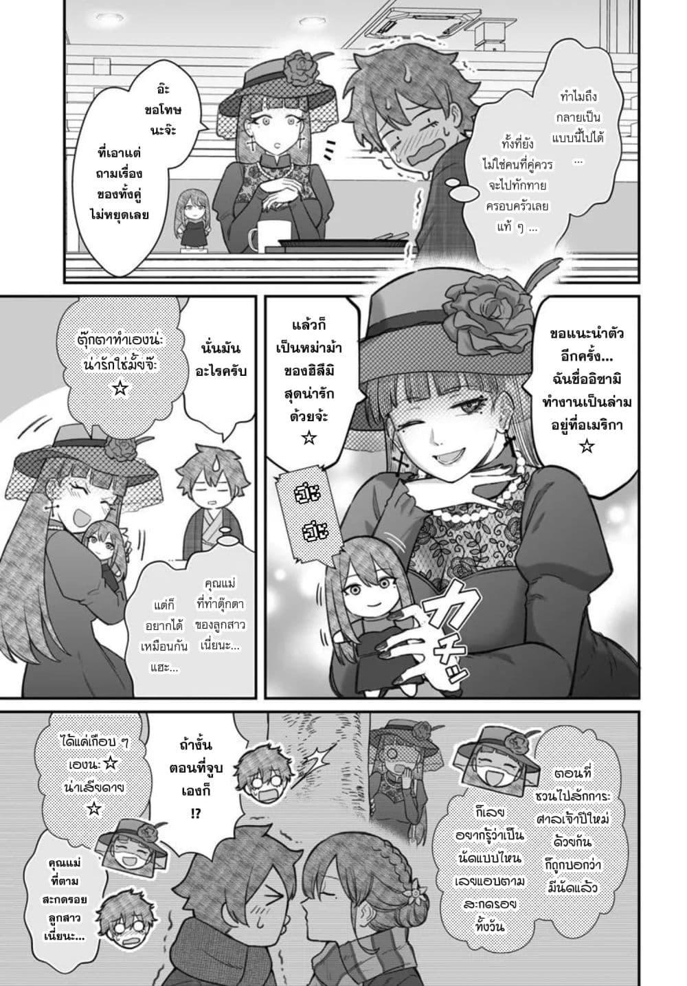 Dame Ningen no Itoshikata Chap 27.2 - Next Chap 28.2
