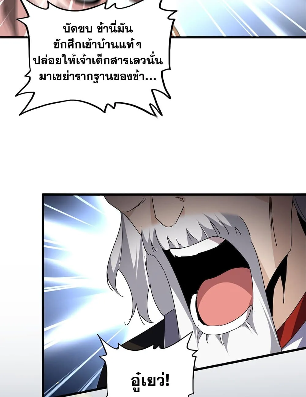 Magic Emperor Chap 785 - Next Chap 786