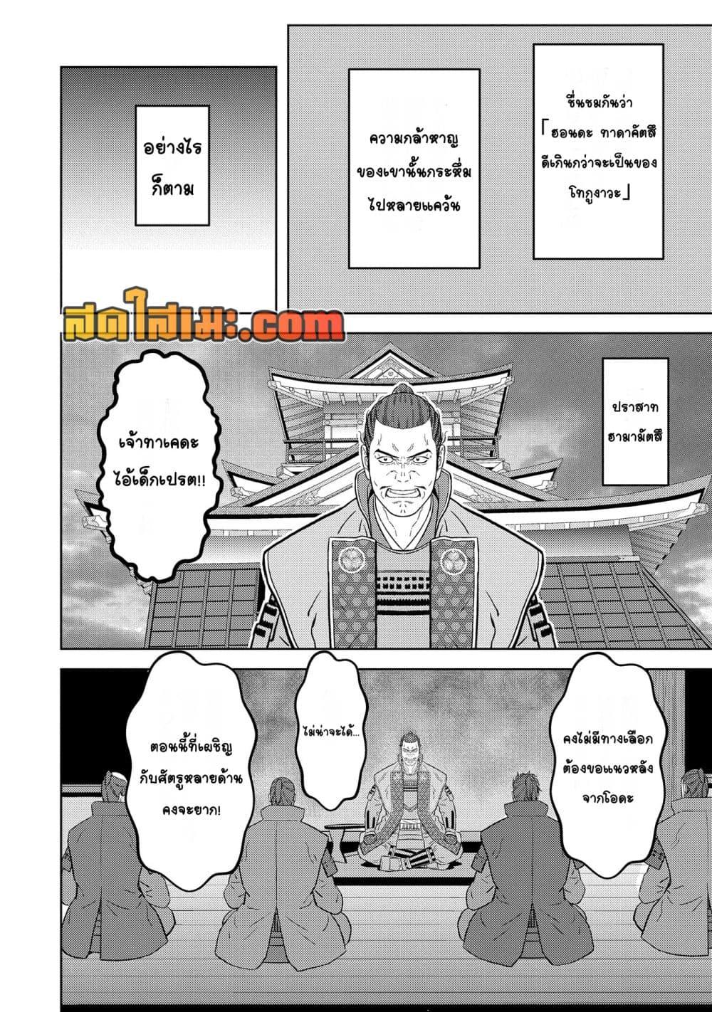 Sengoku Komachi Kuroutan: Noukou Giga Chap 79 - Next Chap 80