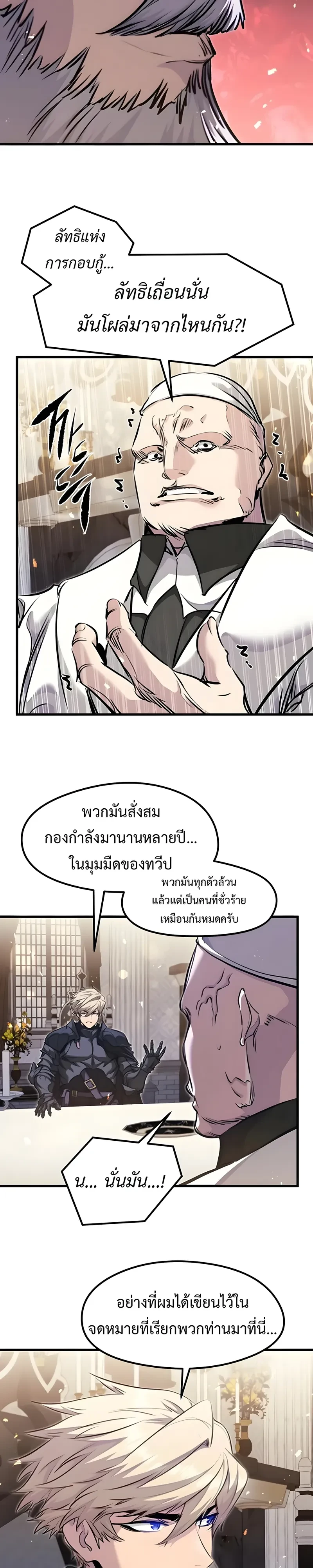 The Regressed Mercenary’s Machinations Chap 101 - Next Chap 102