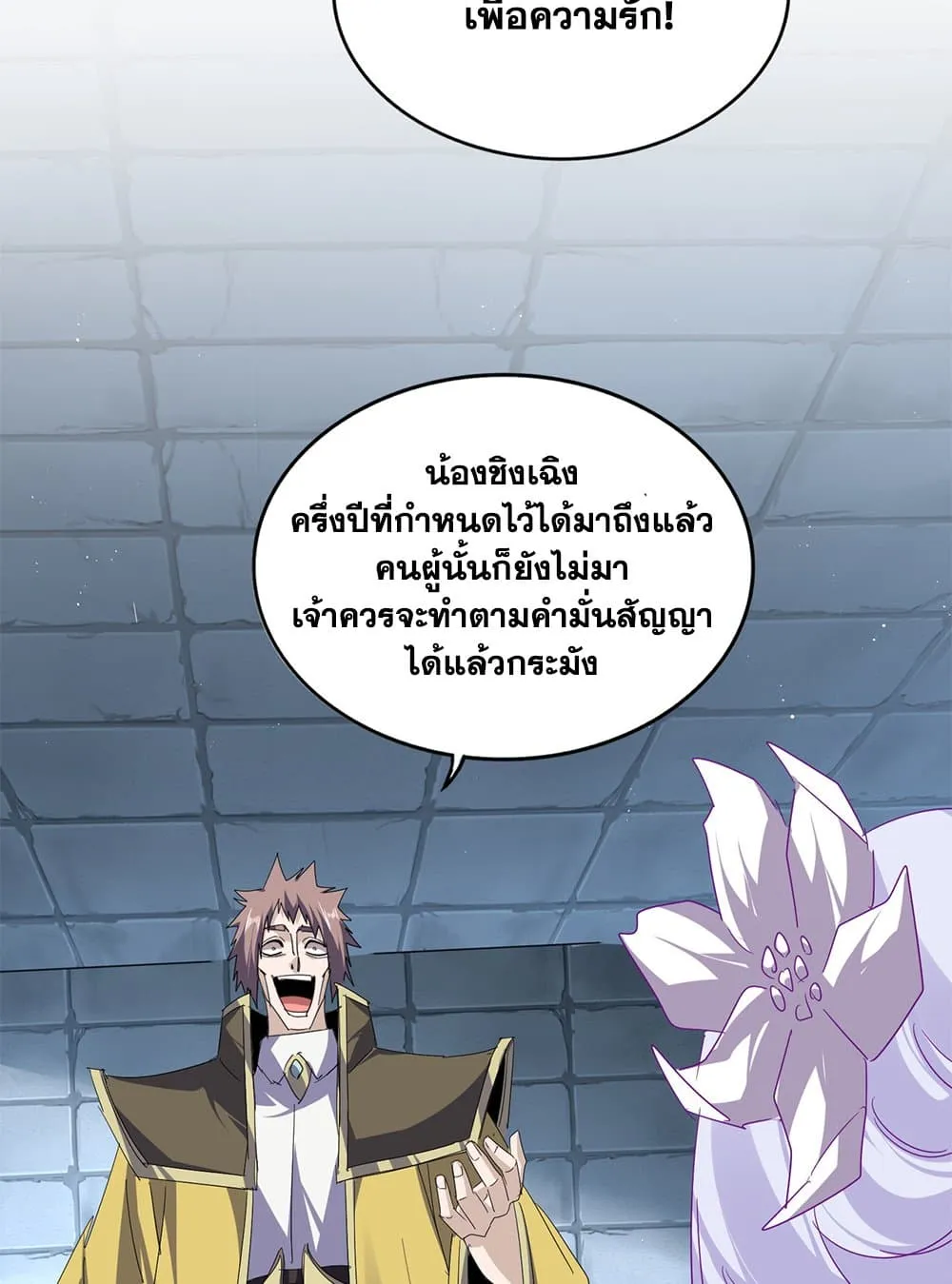 Magic Emperor Chap 757 - Next Chap 758