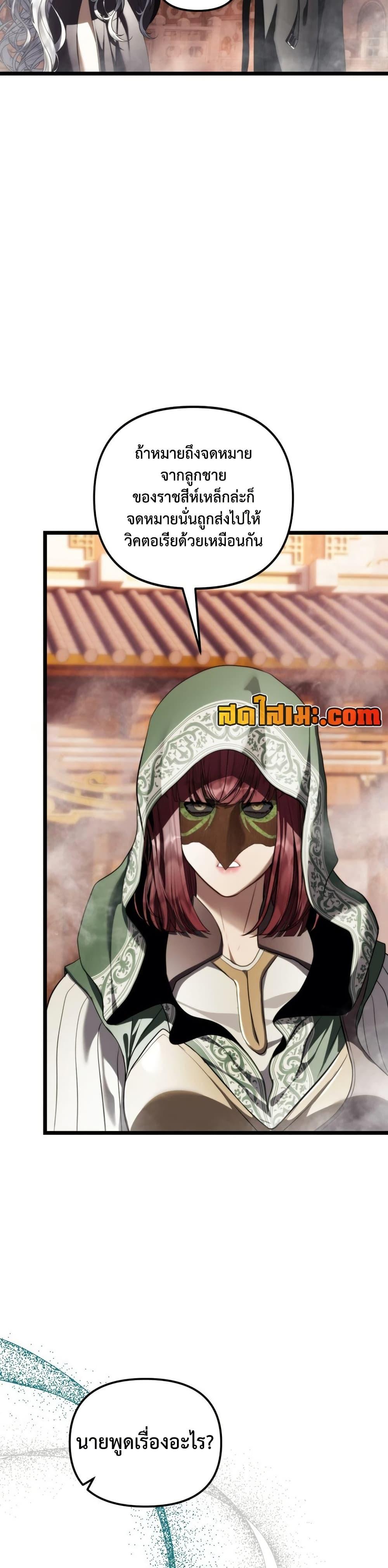 Ranker Who Lives A Second Time Chap 222 - Next Chap 223