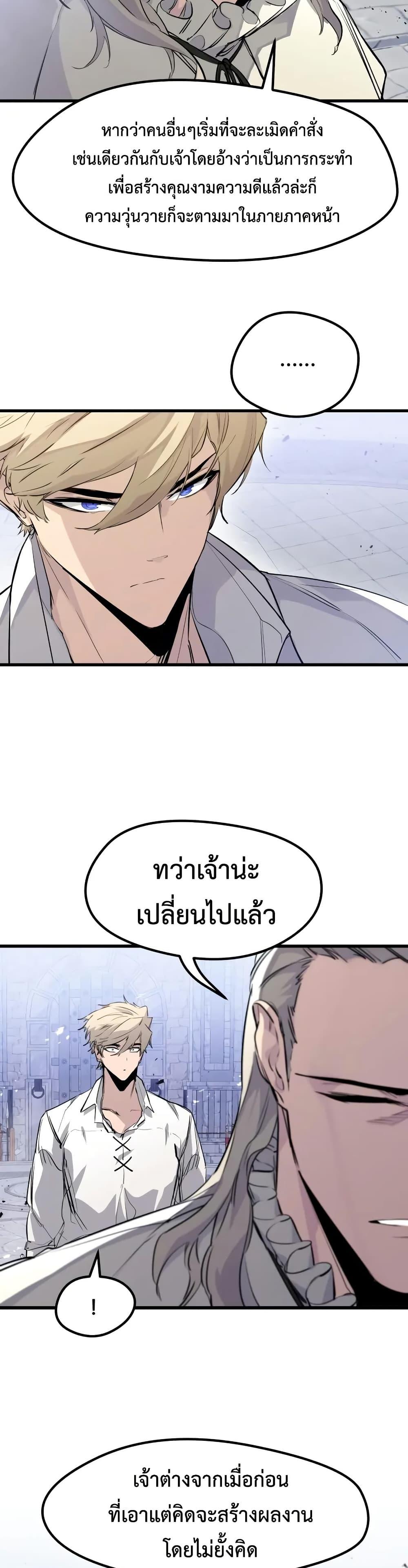 The Regressed Mercenary’s Machinations Chap 30 - Next Chap 31